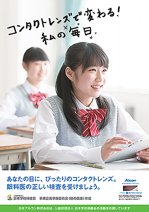 日本学校保健会と小・中・高校生の目の健康促進活動を推進