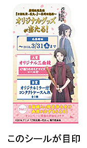 日本アルコン、「オプティ・フリー®」 ×「 刀剣乱舞 -花丸- 」 プレゼントキャンペーンを実施