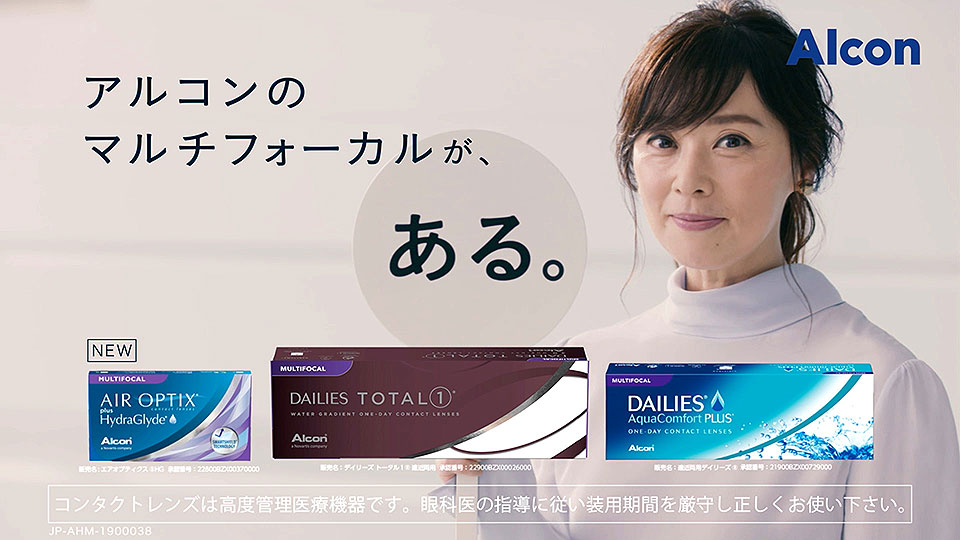 アルコンのマルチフォーカルが、ある。